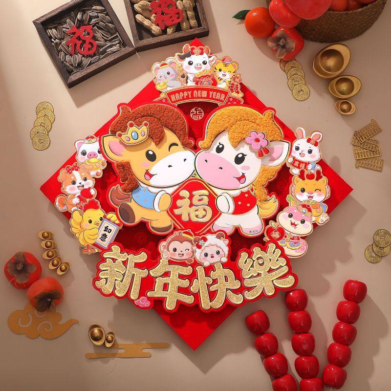 2026马年福字贴新款卡通新年快乐立体斗方春节过年氛围装饰房门贴,节庆用品/礼品,福字/窗花/窗贴,淘宝优惠券,粉丝福利购,淘宝优惠卷