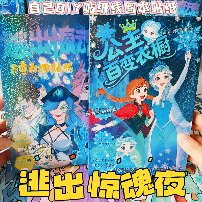 惊魂夜自制线圈本贴纸2025年新款高颜值儿童diy益智玩具公主百