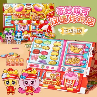 正版奇妙萌可汉堡炸鸡店磁力安静书免裁剪贴纸儿童手工diy贴画女孩2026新款手帐咕卡套装装饰过家家益智玩具