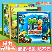 植物大战僵尸2冰雪世界磁吸安静书杂交版换装贴纸diy材料女孩玩具