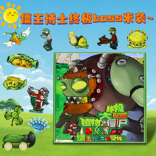 植物大战僵尸杂交版磁吸安静书之男女孩磁贴diy手工地图融合版磁铁僵尸3僵王磁力书玩具益智大号全套