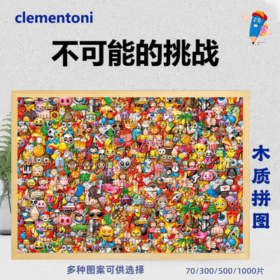 意大利clementoni木质拼图