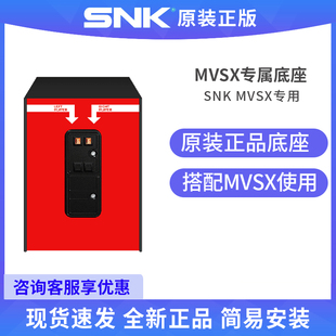 日本SNK正版 支架 MVSX游戏机专属底座专用台式