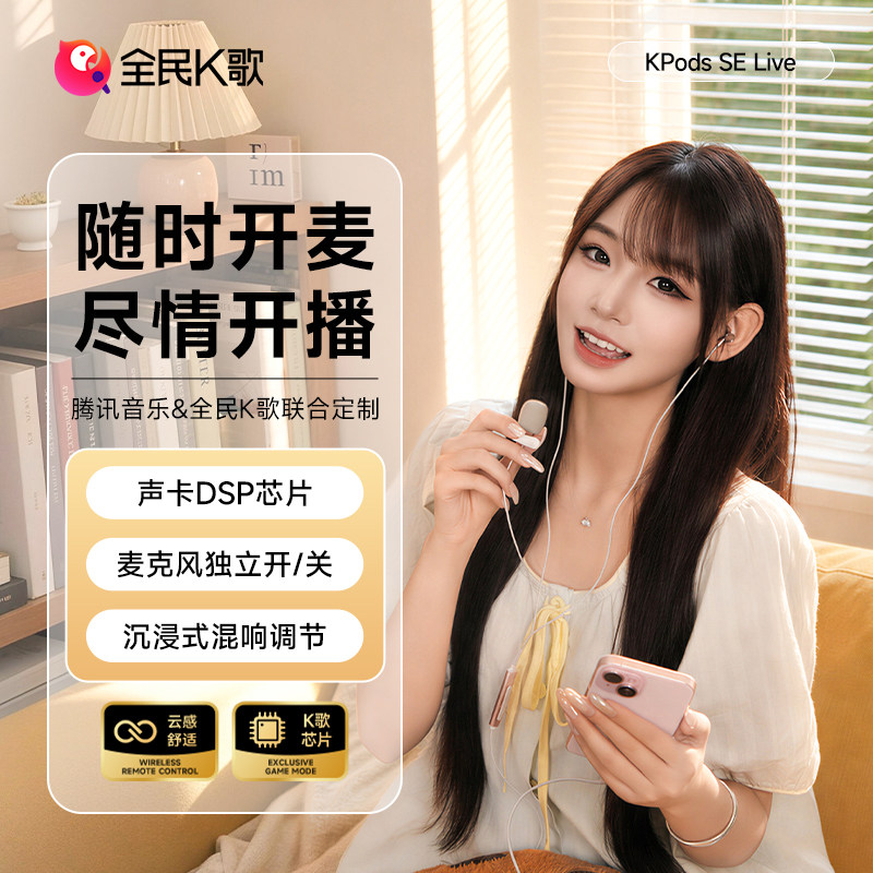 全民k歌专用耳机耳返声卡有线直播唱歌降噪一体机KPods SE Live