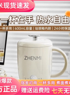 ZHENMI/臻米电热水杯恒温热牛奶烧水杯炖煮养生杯家用宿舍早餐杯