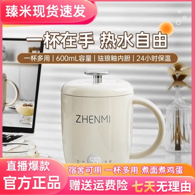 臻米电热水杯恒温热牛奶烧水杯