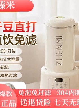 ZHENMI/臻米豆浆机干豆直打分体破壁机热奶烧水杯全自动小榨汁机
