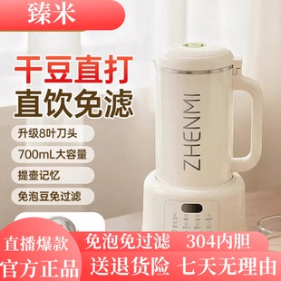 ZHENMI/臻米豆浆机干豆直打分体破壁机热奶烧水杯全自动小榨汁机