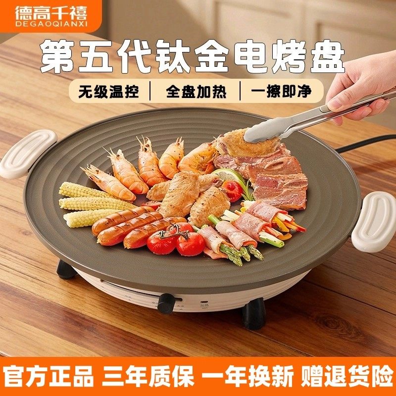 德高千禧电烤盘钛金无烟不粘锅烤肉盘韩式烤肉盘家庭烤肉烤鱼盘,厨房/烹饪用具,烧烤盘,淘宝优惠券,粉丝福利购,淘宝优惠卷