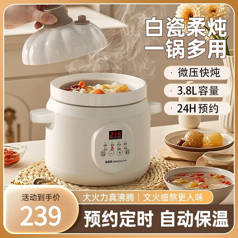 芯厨奕电炖锅升级3.8L微压全自动煲汤锅多功能焖饭陶瓷快炖电炖锅