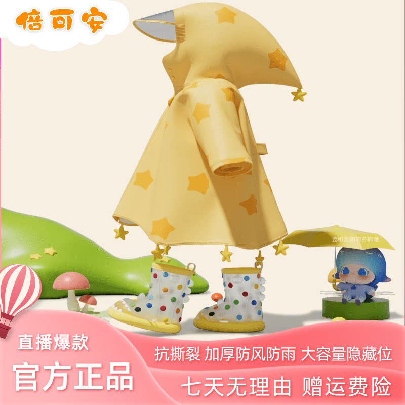 倍可安雨衣2026新款星星儿童雨披防撕裂幼儿园宝宝专用卡通男女童
