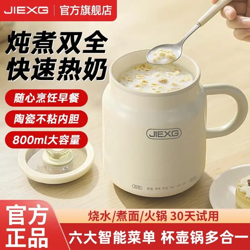 德国JIEXG电热杯多功能电炖杯智控调温小型热牛奶差旅炖煮养生壶,厨房电器,电热杯/暖手杯/电炖杯,淘宝优惠券,粉丝福利购,淘宝优惠卷