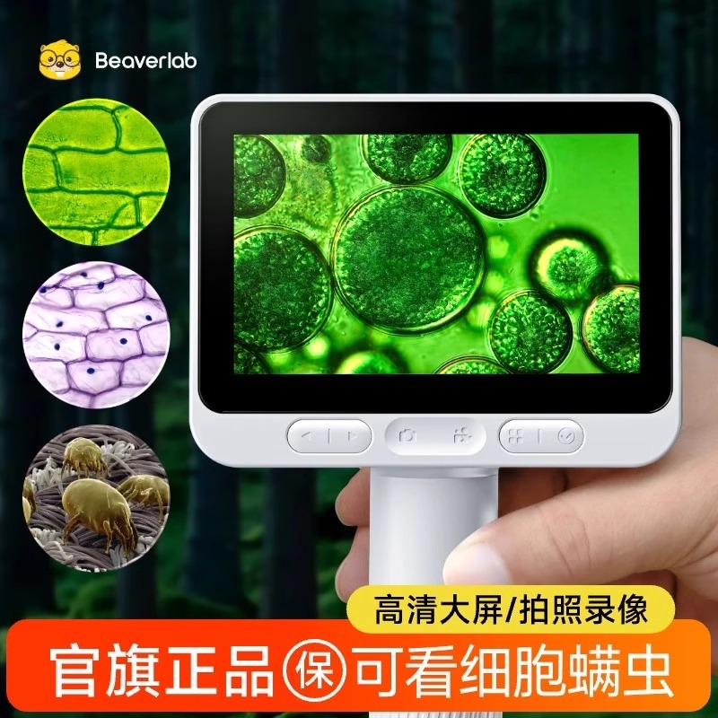 当当狸智能光学电子显微镜看细胞
