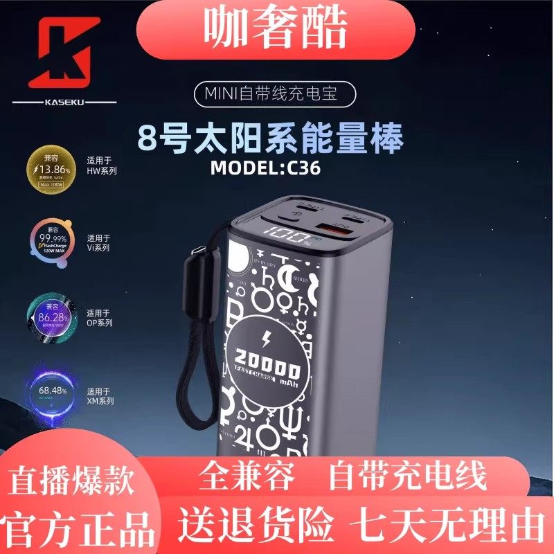 KASEKU咖奢酷充电宝L8带线全兼容2万毫安21700电池飞机高铁3C认证