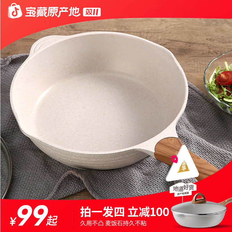 Jeetee吉特麦饭石不粘锅平底煎锅