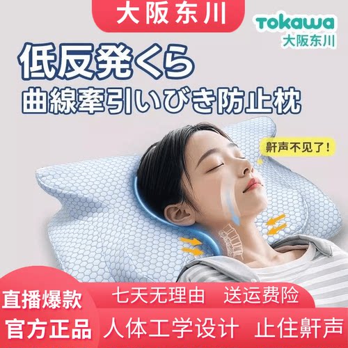 TOKAWA枕头大阪东川防打鼾助眠枕