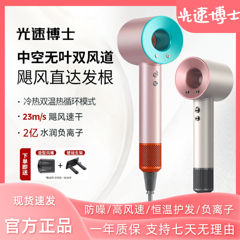 光速博士吹风机负离子高速无叶护发吹风机家用速干不伤发电吹风筒