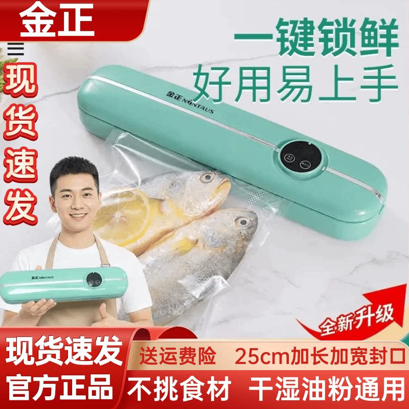 金正真空封口机全自动抽真空干湿两用加长密封保鲜神器家用塑封机