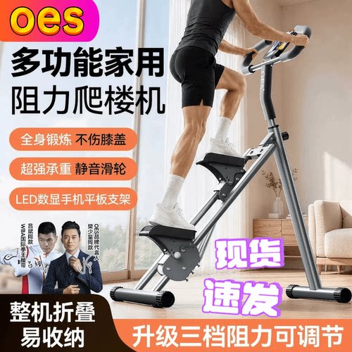 OES爬楼机可折叠爬坡健身健步机