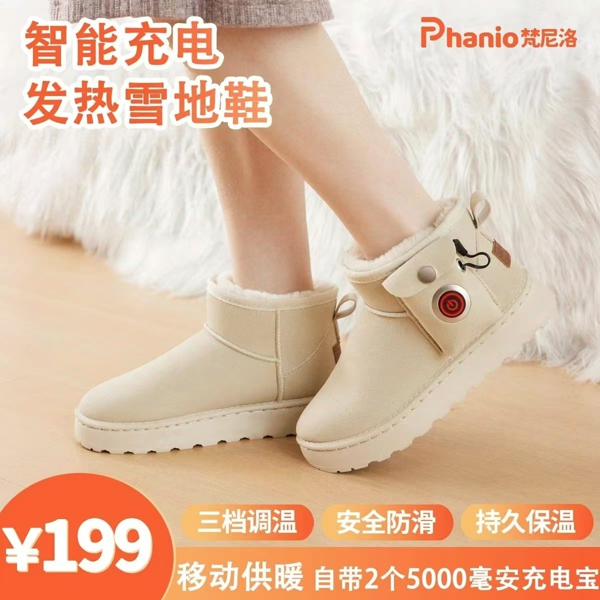 Phanio梵尼洛雪地靴石墨烯充电发热鞋智能电热保暖鞋厚底防滑暖脚