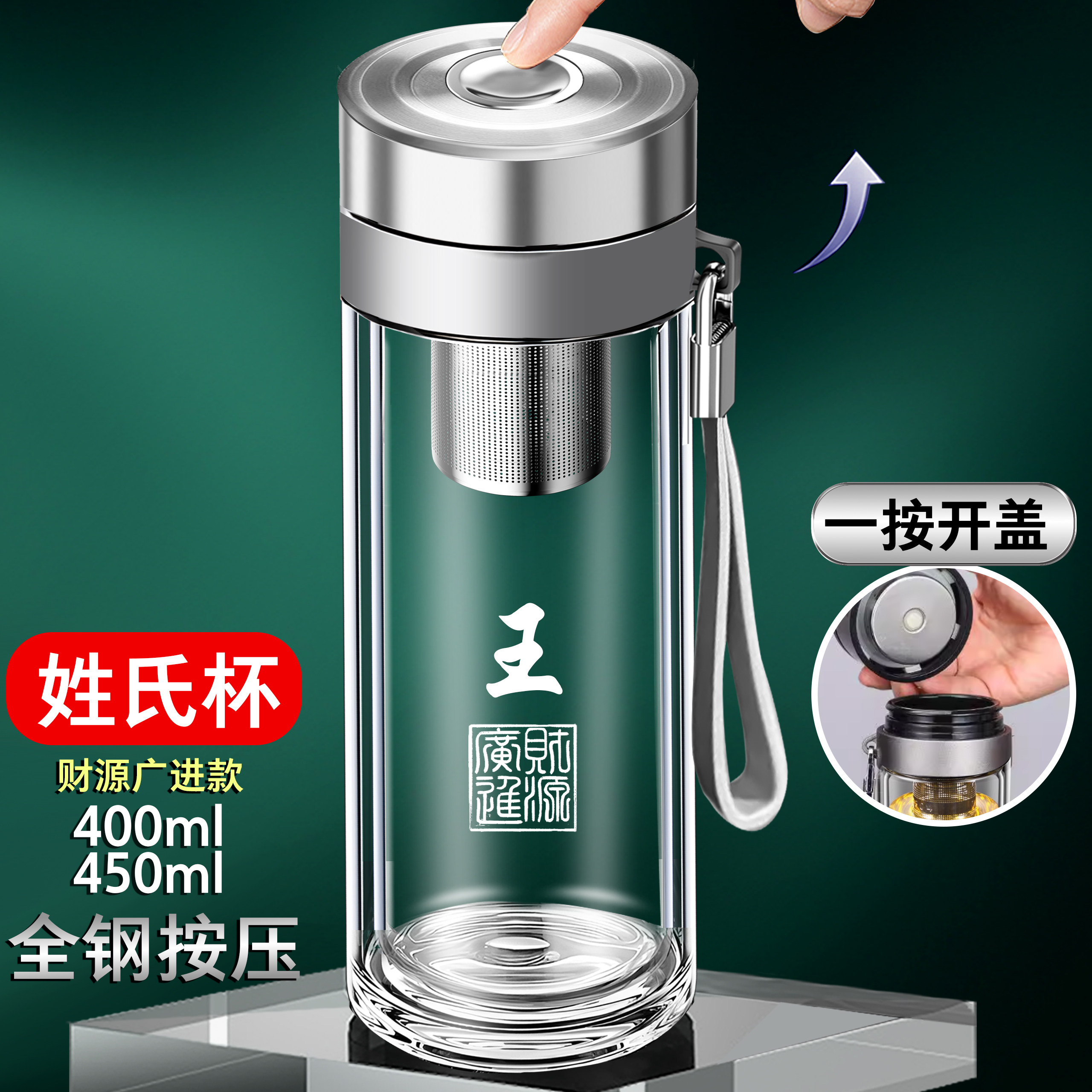 新升级全钢一键开盖提绳速开杯男士定制姓氏玻璃水杯车载商务茶杯