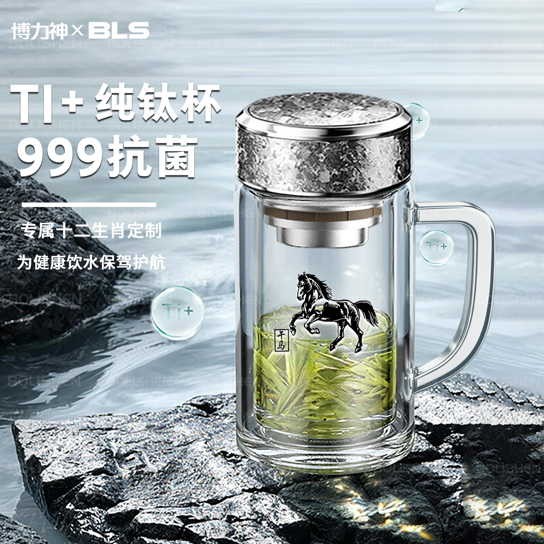 纯钛抗菌茶水分离杯高硼硅玻璃杯