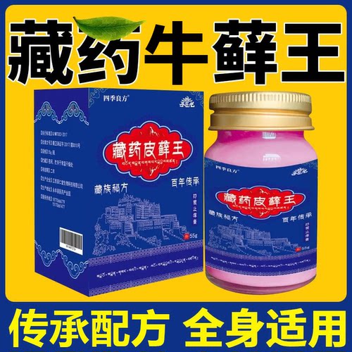 藏药皮藓王牛皮药膏头皮股银去屑病皮肤杀菌症止痒抑菌正品专用癣