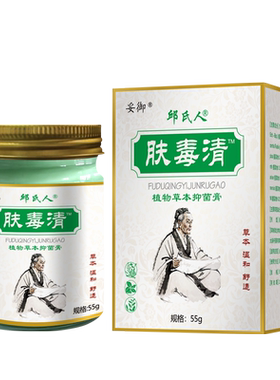 苗药百毒王顽固性皮肤瘙痒快速止痒抑菌全身过敏止痒紫花地丁药膏
