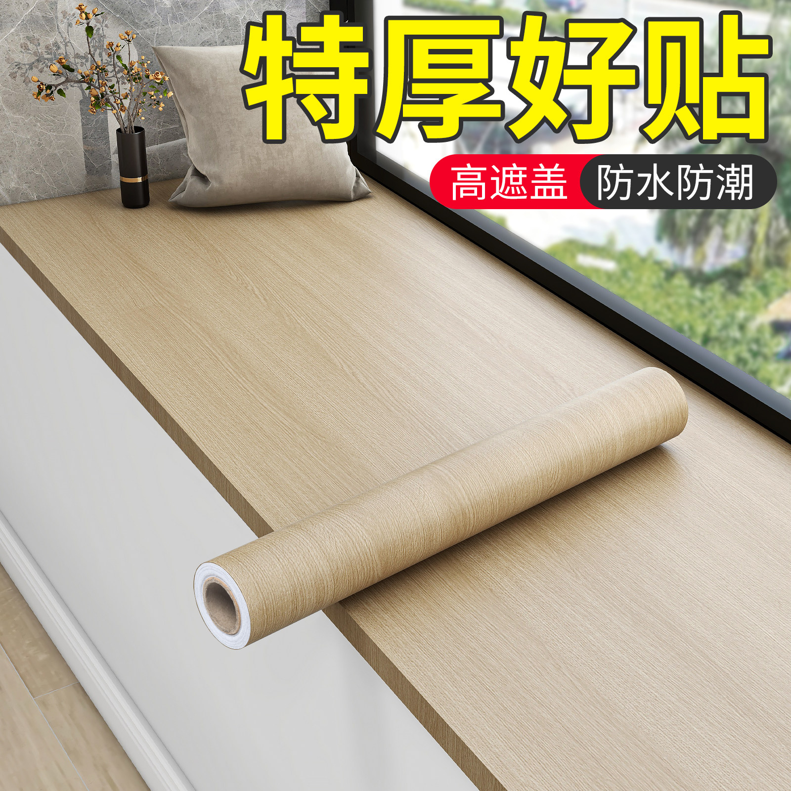 窗台木纹贴纸胡桃木贴皮家具翻新改色原木色自粘墙纸红木仿木加厚