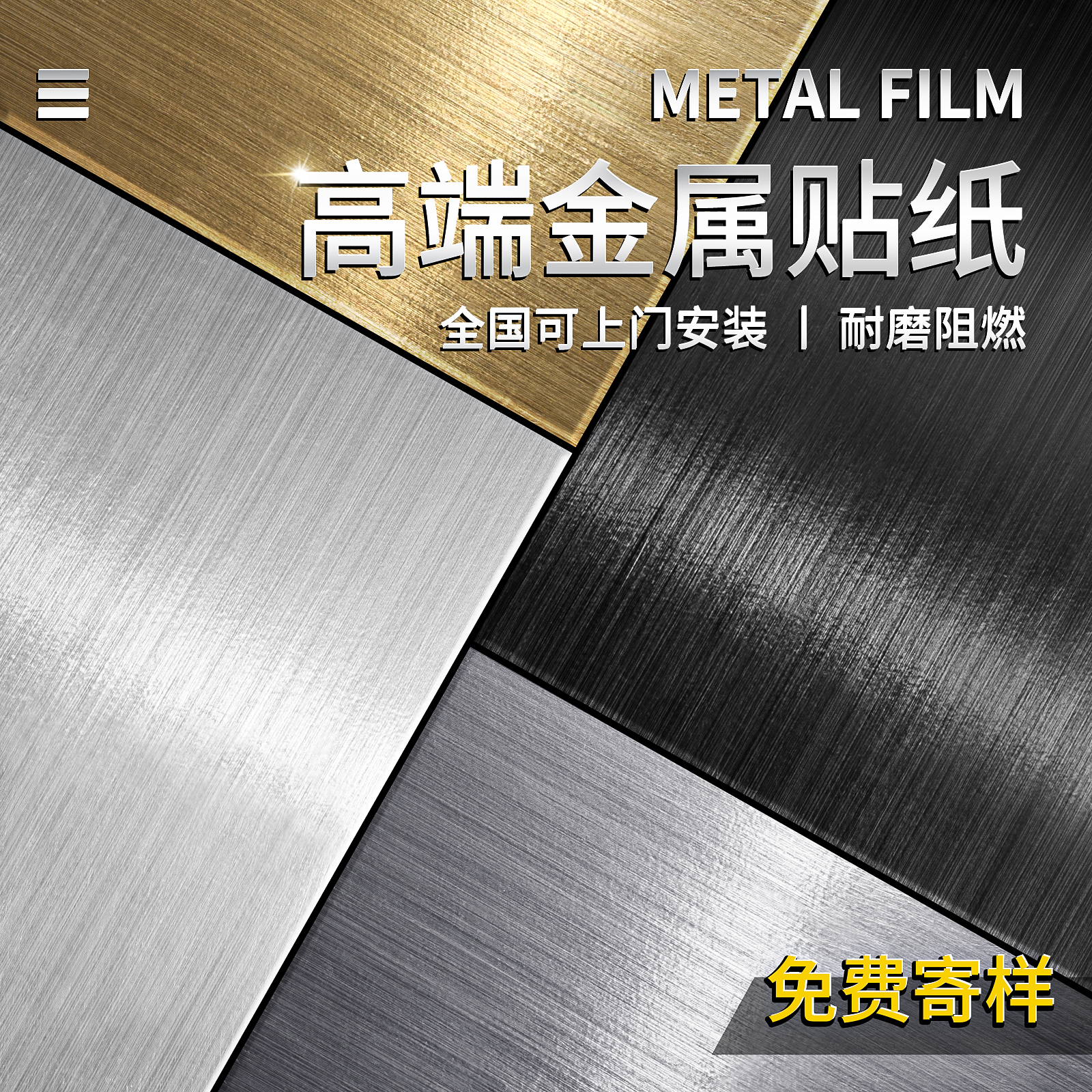 电梯门【高级轻奢】拉丝金属贴膜