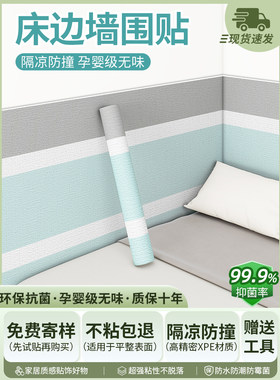 床旁墙环绕榻榻米新软袋不干胶防撞婴儿床旁靠背坐垫墙贴纸防脏