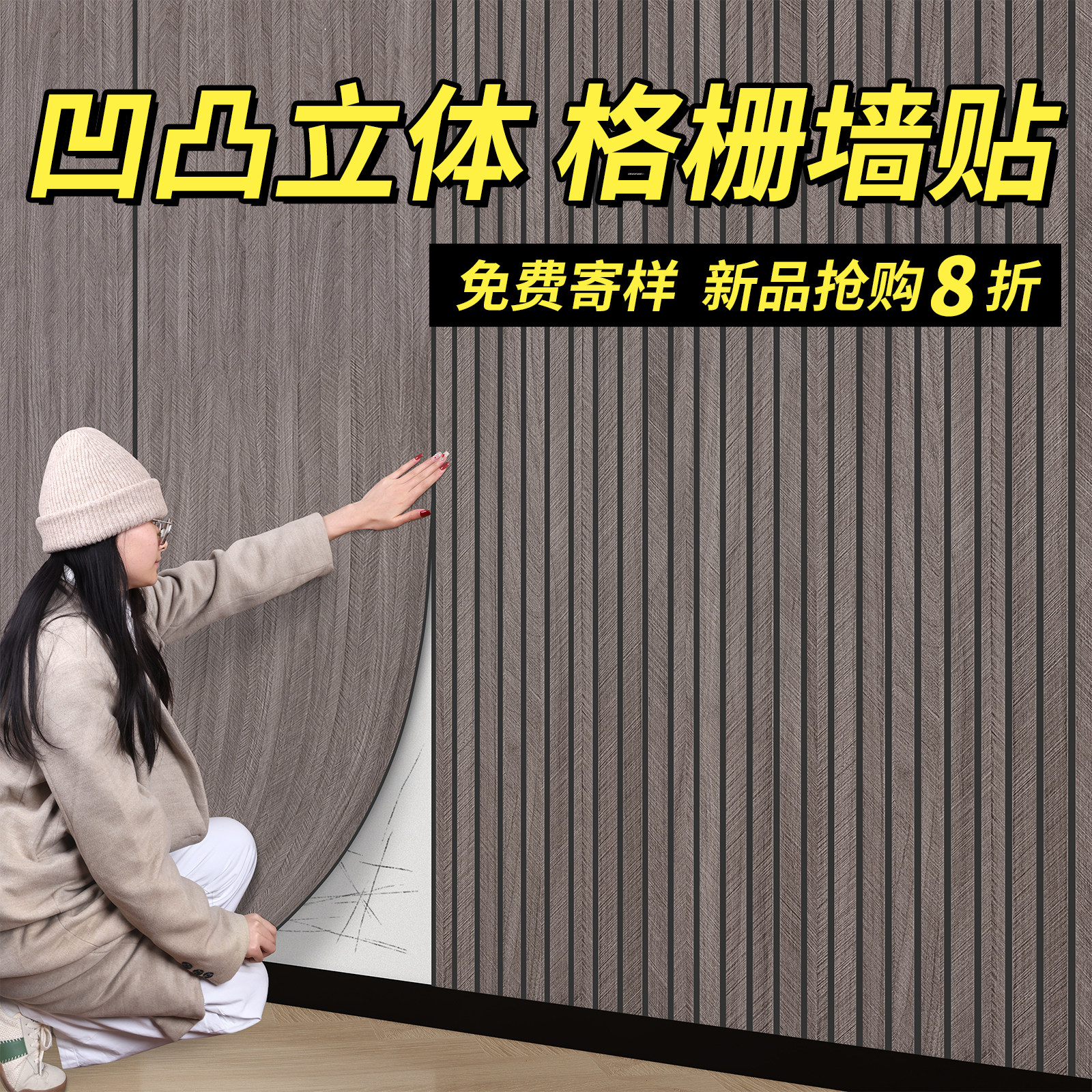 格栅板自粘墙面装饰3d立体客厅卧室电视背景墙入户门墙贴防水防潮