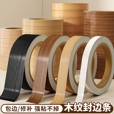 木纹贴纸木板封边条自粘桌子包边