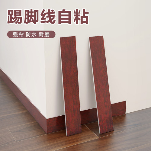 木纹踢脚线自粘塑料踢脚板墙贴纸