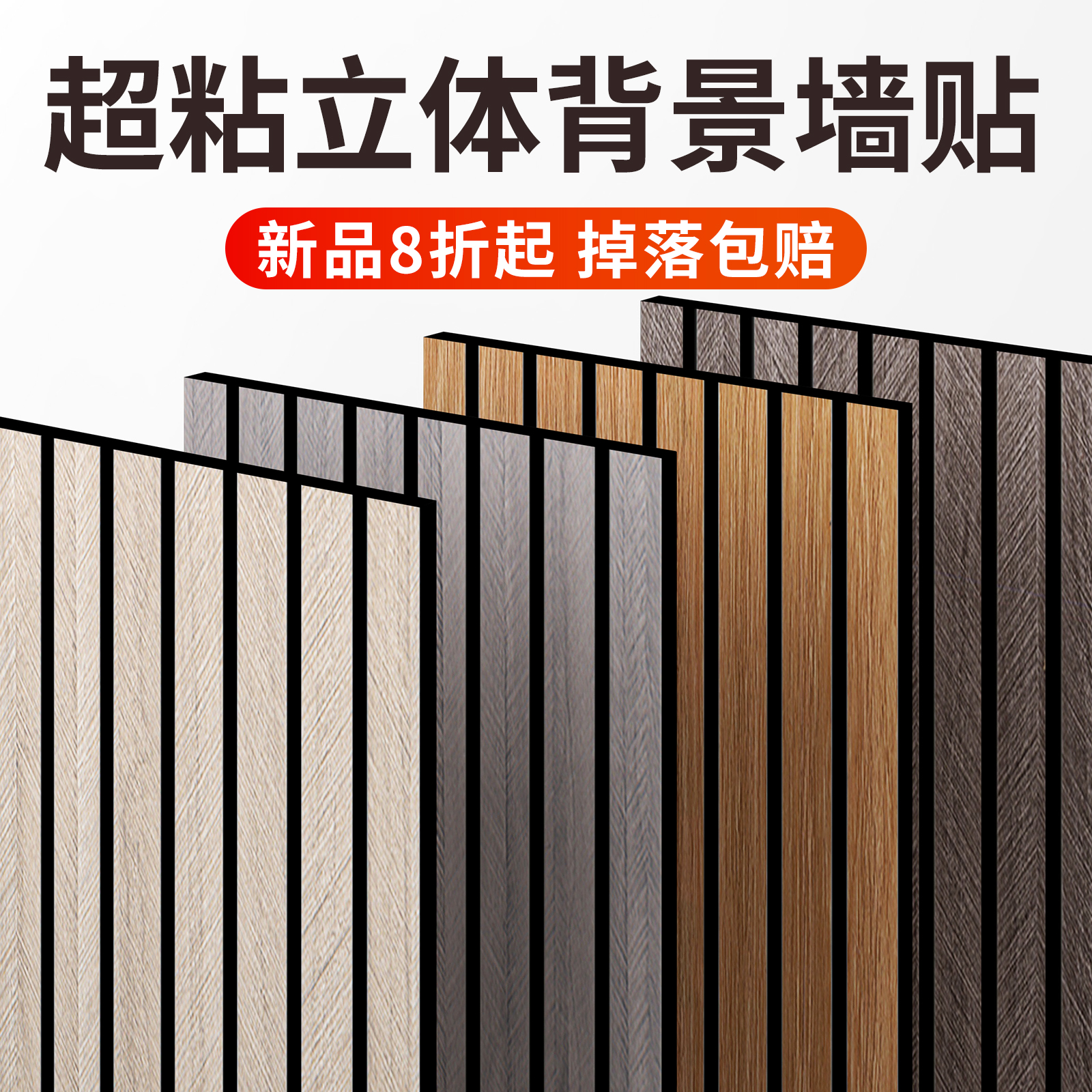 【格栅板墙贴】背景墙护墙装饰板