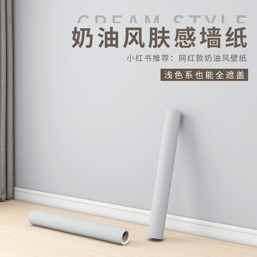 【轻奢奶油】墙纸加厚防水防潮