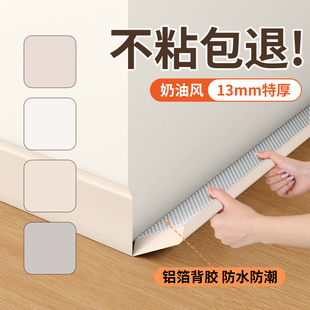 奶油风踢脚线自粘防水防潮新型pvc地脚线遮丑装饰实木墙角线墙贴