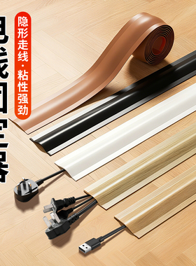 电线固定器电线槽防踩遮挡装饰美化明线隐形线槽明装走线隐藏神器