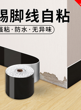 踢脚板自粘pvc踢脚线贴纸护边墙角贴脚线防水墙贴瓷砖家用踢脚板