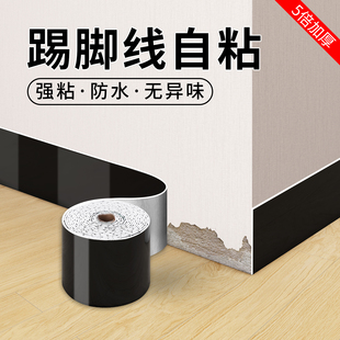 踢脚线自粘pvc地脚线贴纸护边墙角贴脚线防水墙贴瓷砖家用踢脚板