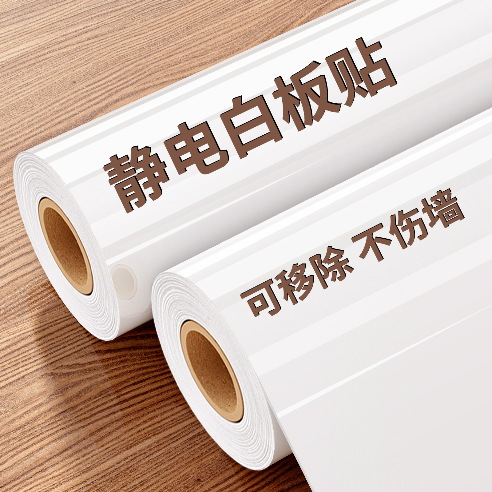 静电白板贴加厚可移除不伤墙家用儿童涂鸦画画写字板墙贴记事板教学软白板水彩涂鸦画板墙面遮丑装饰墙壁贴纸图片