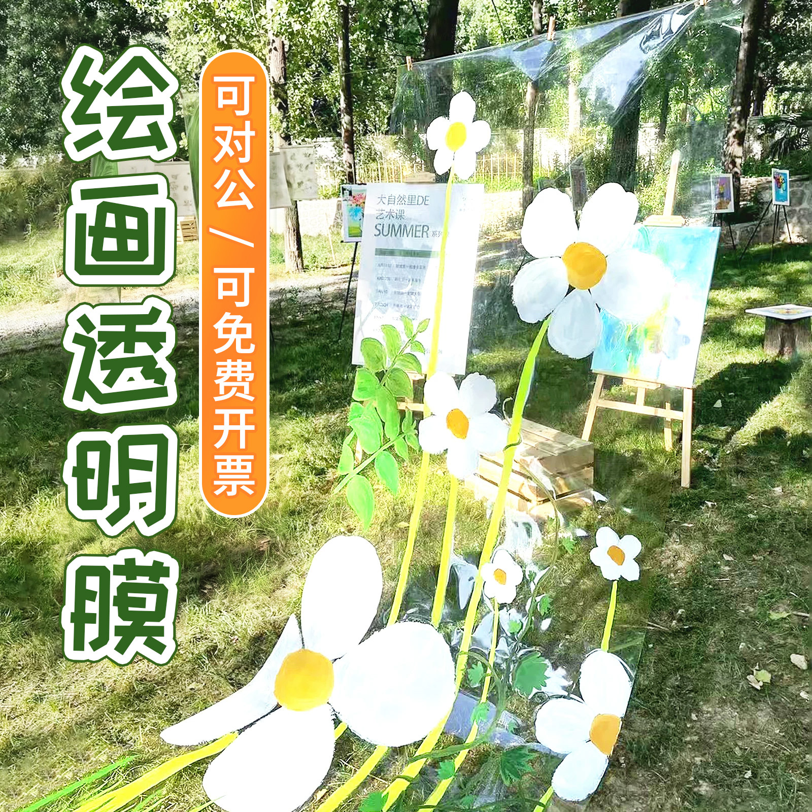 【纯天然】无异味涂鸦绘画玻璃纸