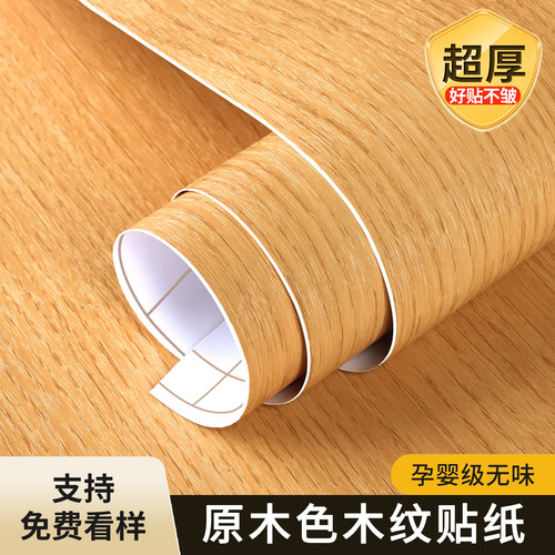 原木色自粘木纹贴纸仿木pvc厨房家具木门柜子门波音软片贴膜加厚