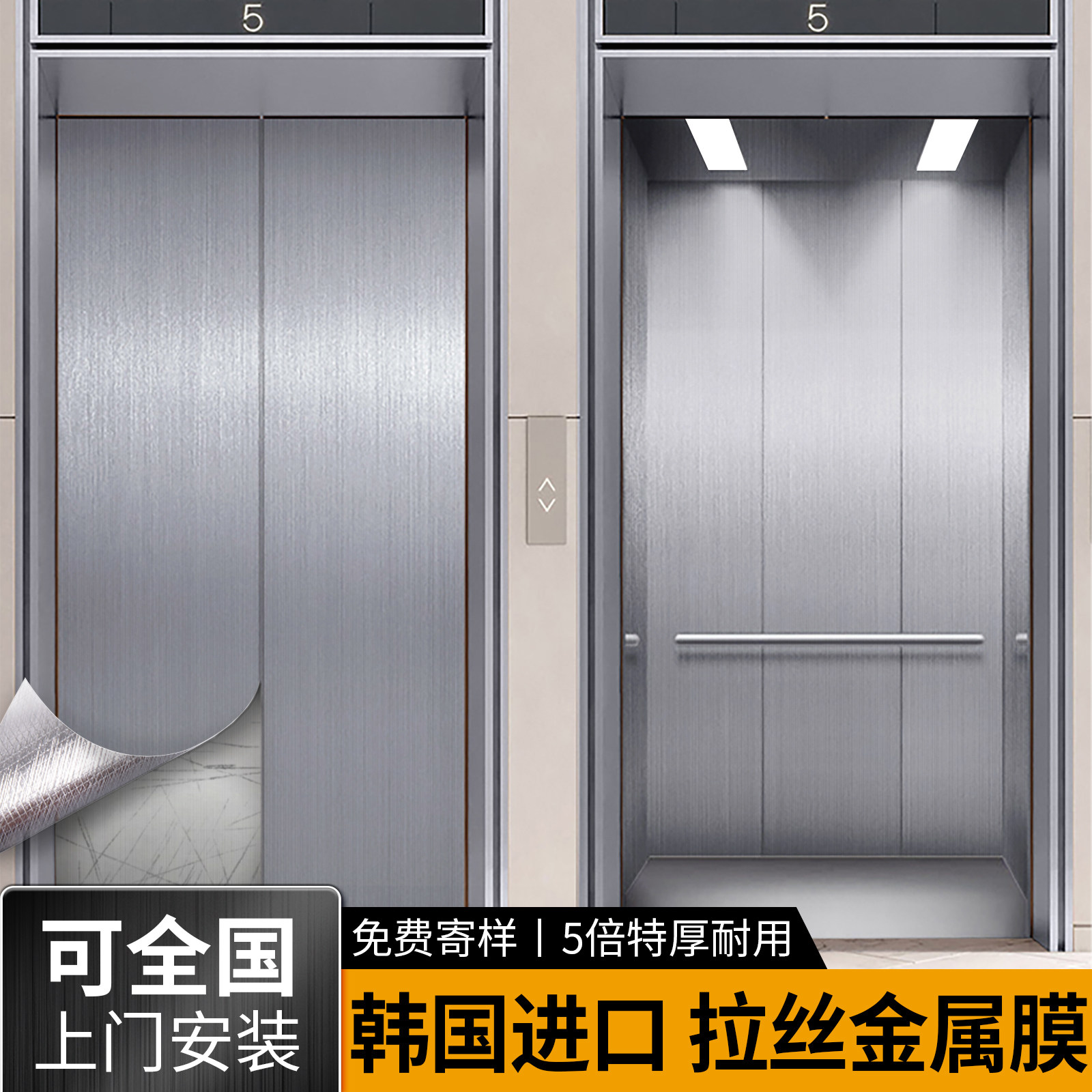 电梯门贴纸高级感轿厢内部装饰膜拉丝改色翻新金属膜铝合金专用膜,家居饰品,软装墙贴,淘宝优惠券,粉丝福利购,淘宝优惠卷