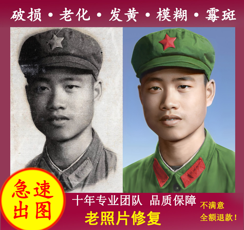 老照片修复清晰合成损坏修复证件照翻新像素提高PS黑白上色还原高性价比高么？