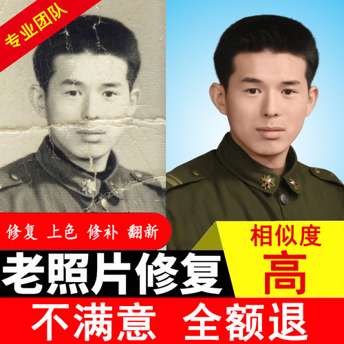 老照片修复翻新旧照片还原修补证件照精修黑白照上色图片PS处理