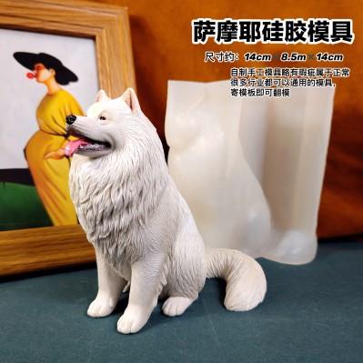 狗模具丹丹滴胶香薰石膏手工DIY立体模具可爱萨摩耶犬狗硅胶磨具