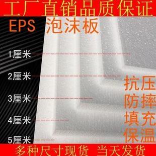 泡沫板手工diy环创包装 盒内衬泡沫防震填充防摔包装 材料定制 包邮