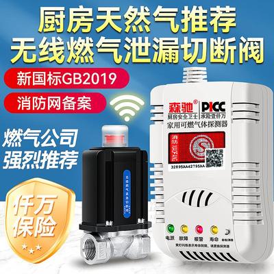 无线燃气报警器家用自动切断阀商用泄漏联动煤气液化天然气断气阀