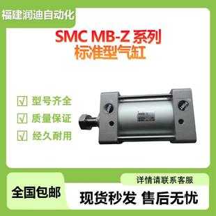 75Z基本型气缓冲单杆双作用MB SMC气缸标准型MDBB100 Z系列价优